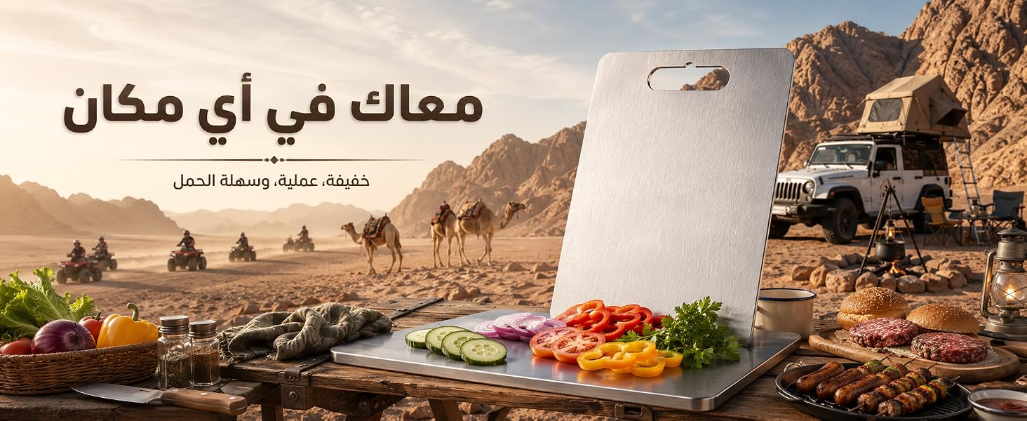 لوح تقطيع ستانلس عملي وسهل الحمل للاستخدام في أي مكان