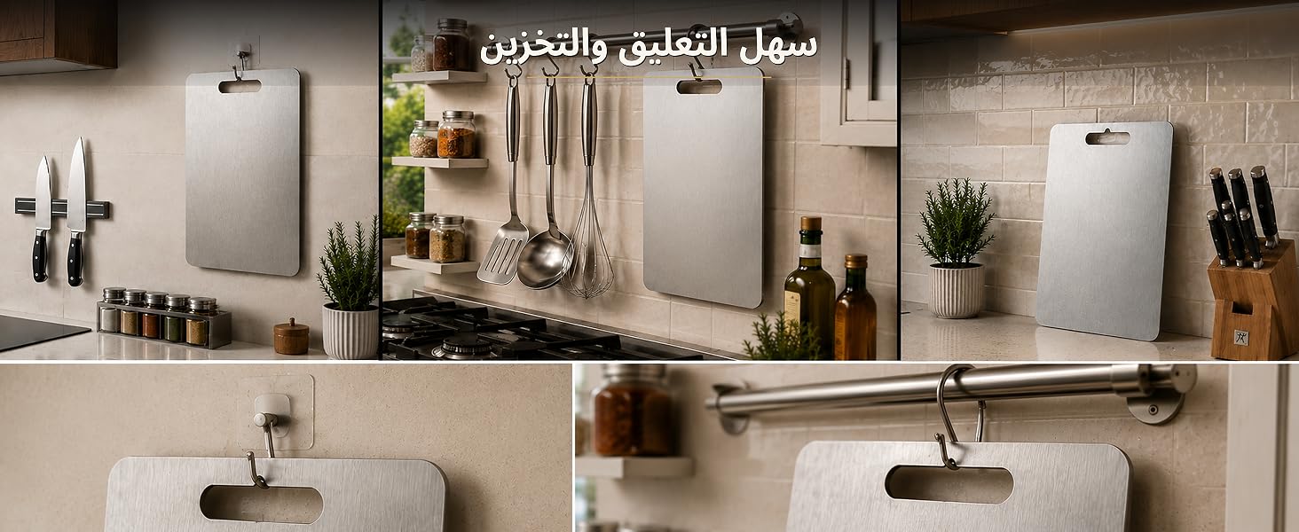 طرق سهلة لتعليق لوح التقطيع الستانلس وتخزينه داخل المطبخ