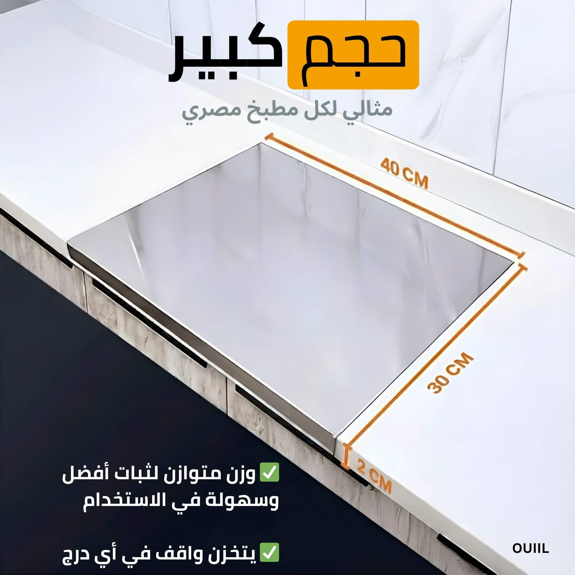 مواصفات لوح التقطيع